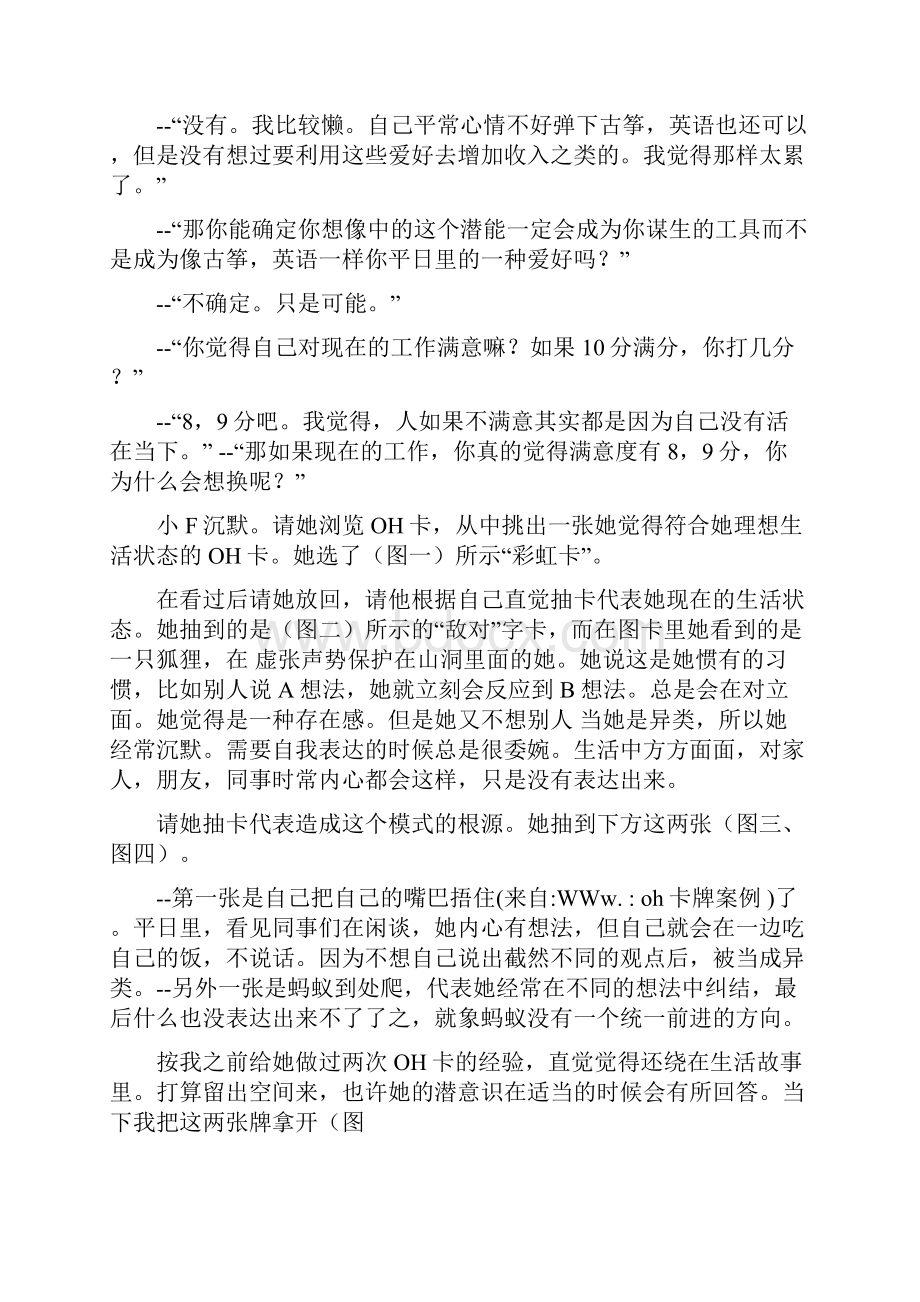 最新推荐oh卡牌案例精选word文档 15页.docx_第2页