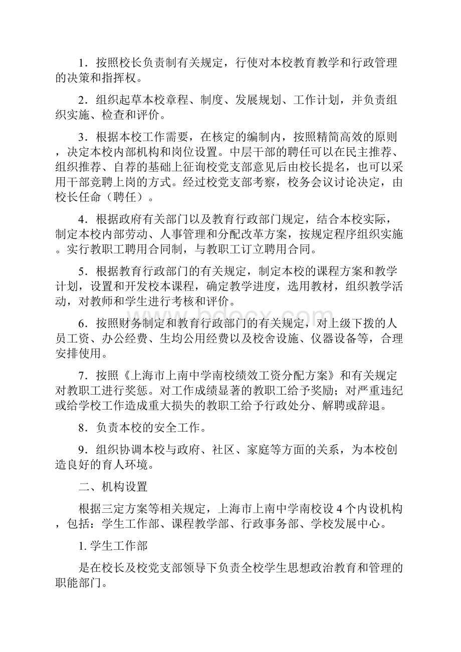 上海市浦东新区上海市上南中学南校.docx_第2页