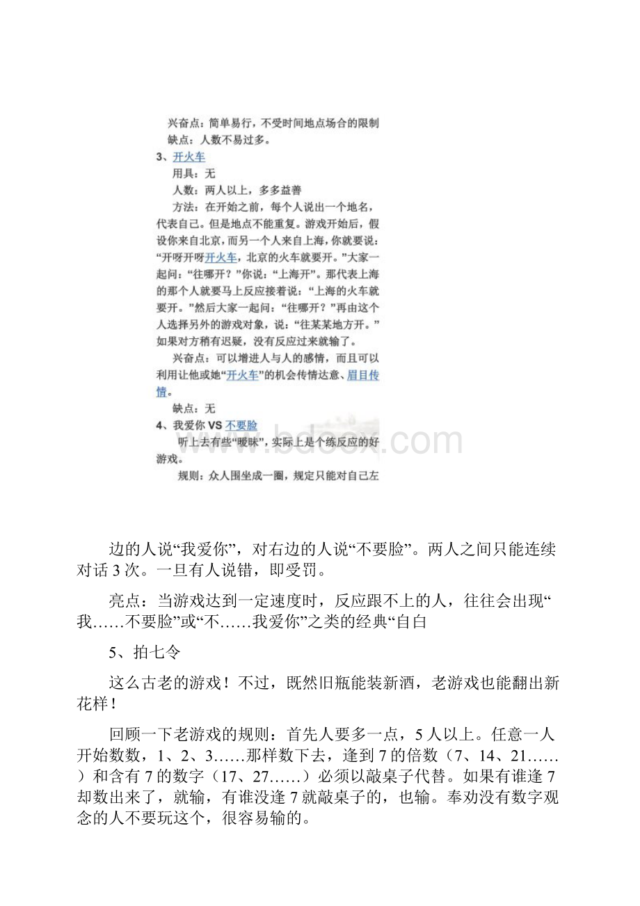 课堂小游戏.docx_第2页