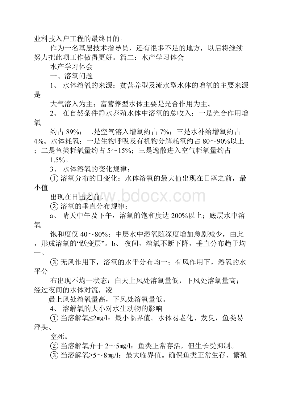 养殖培训心得体会.docx_第2页