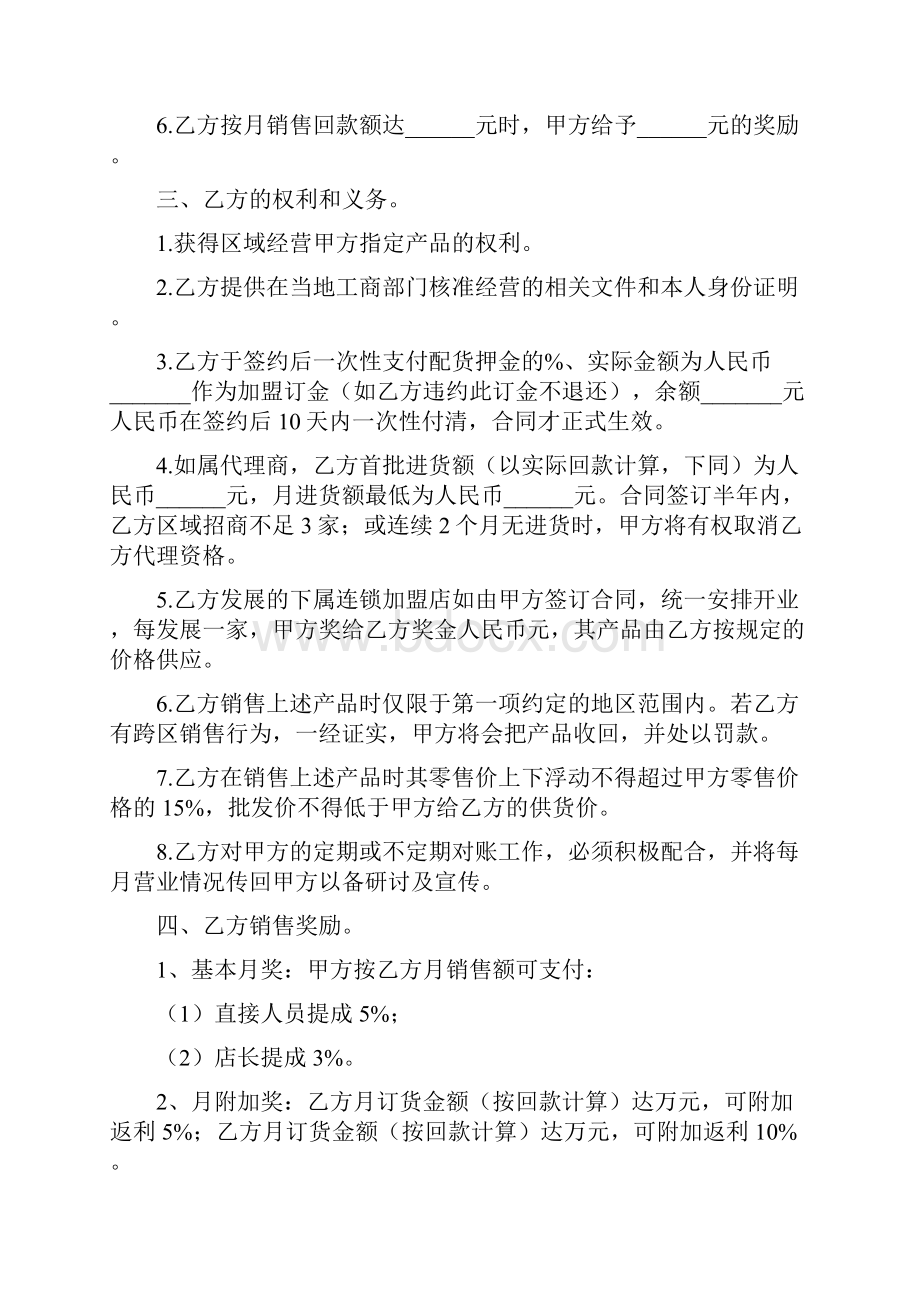 美容院加盟协议书.docx_第2页