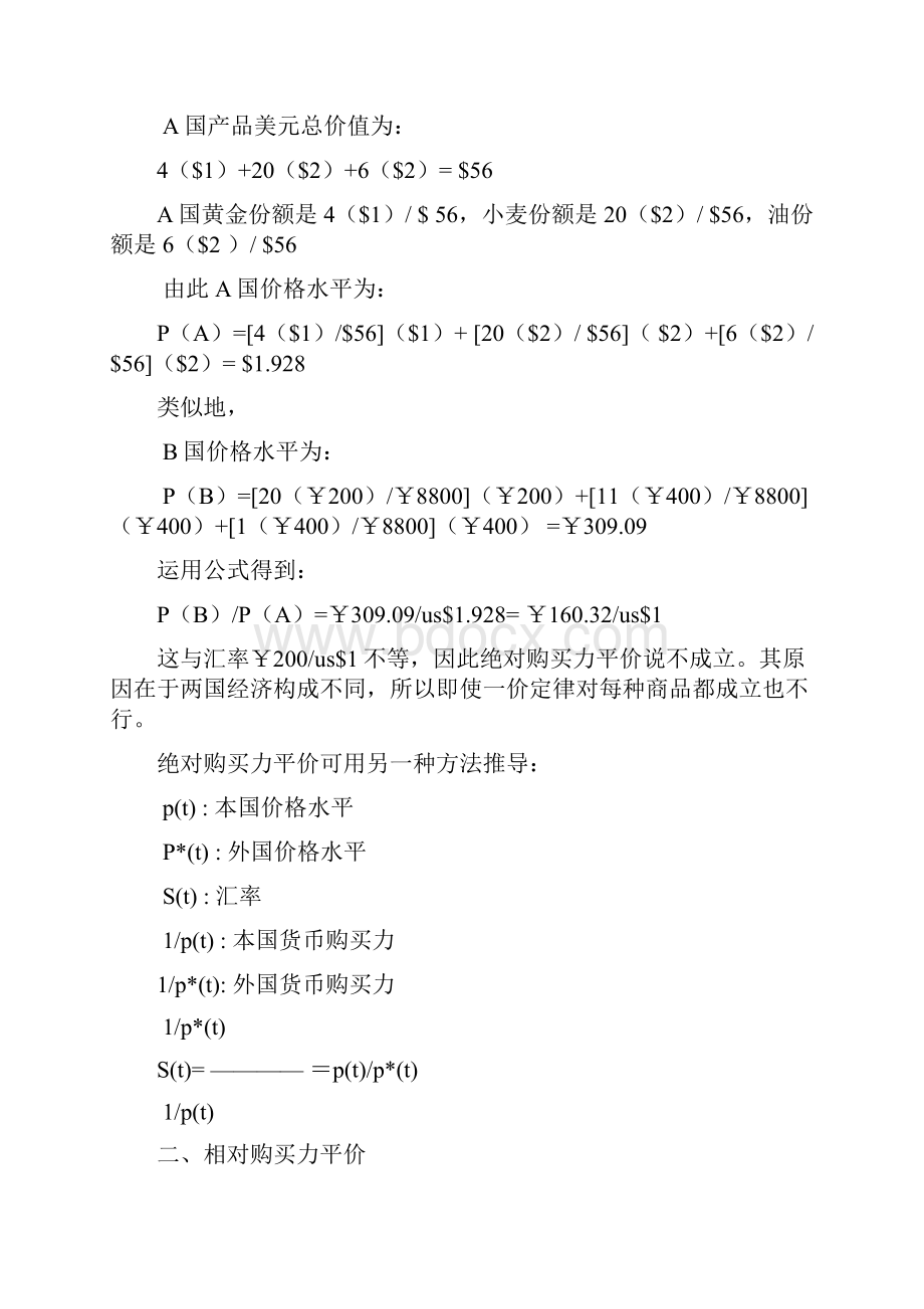 国际金融分析报告.docx_第2页