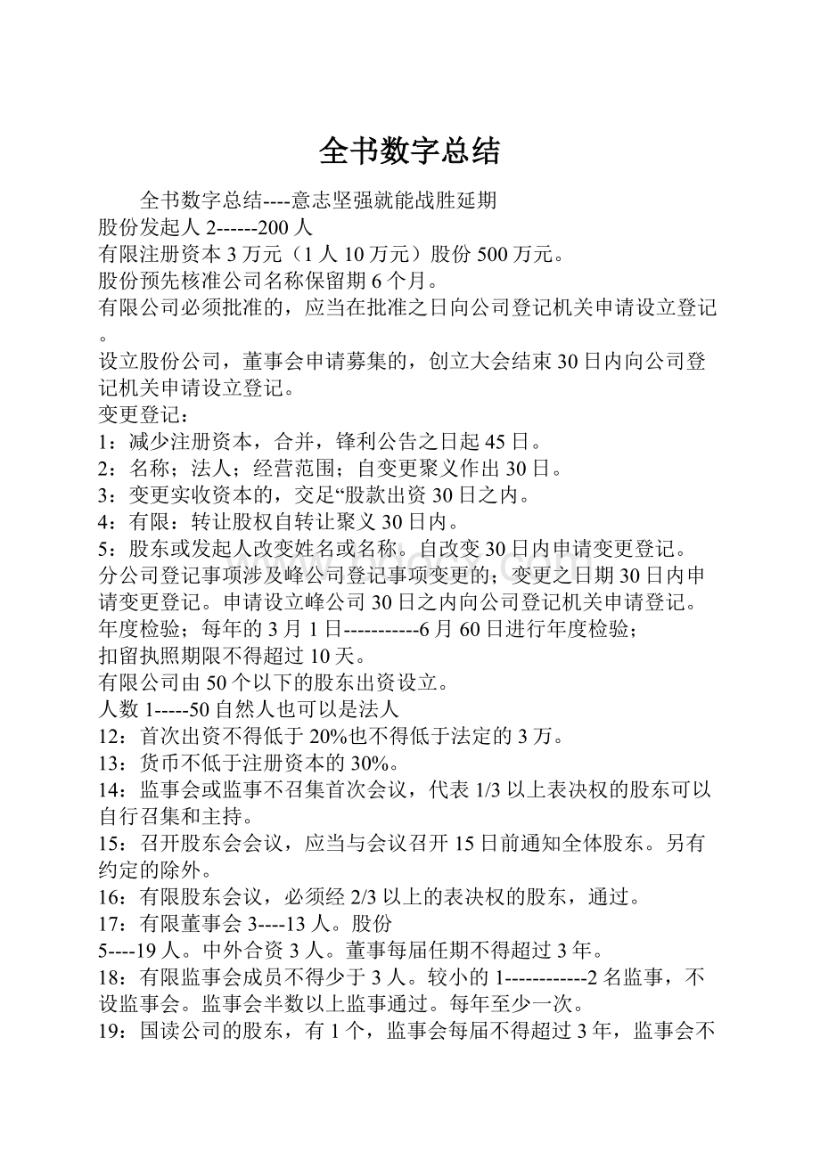 全书数字总结.docx_第1页