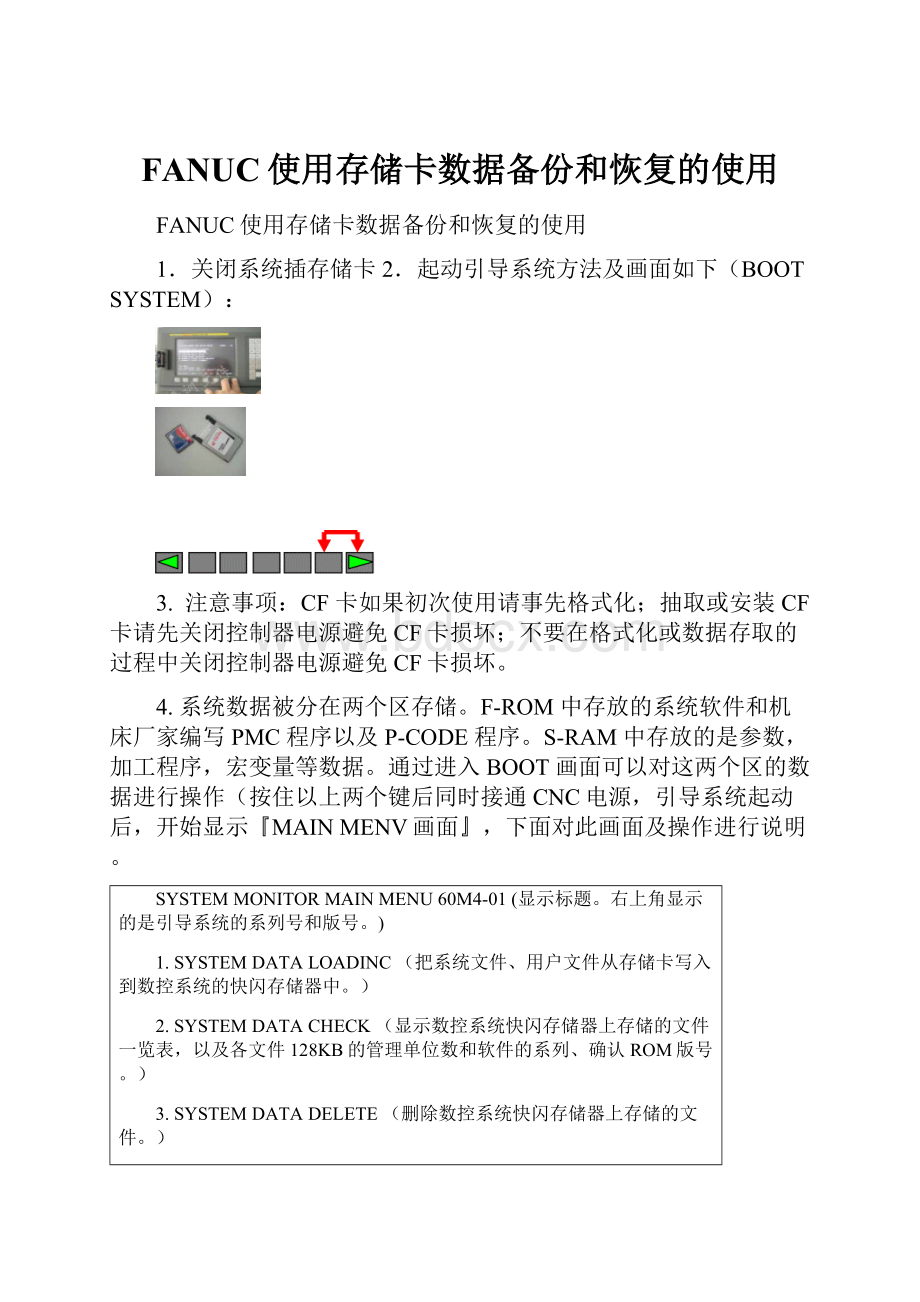 FANUC使用存储卡数据备份和恢复的使用.docx