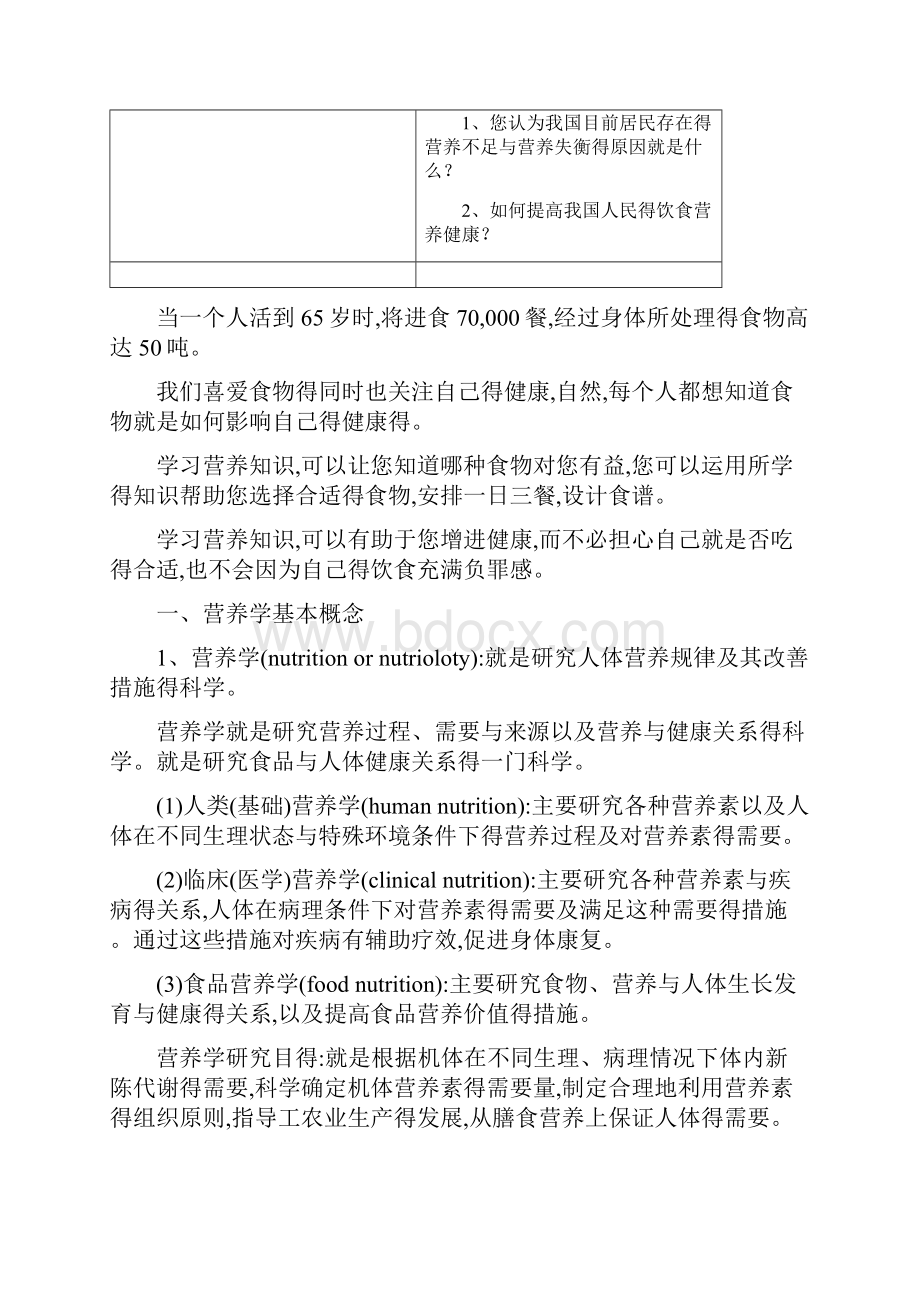 营养学基础教案.docx_第3页