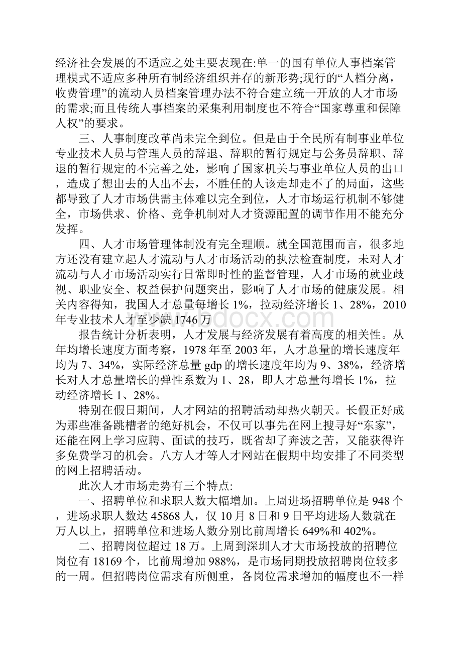 经典的市场调研报告.docx_第2页