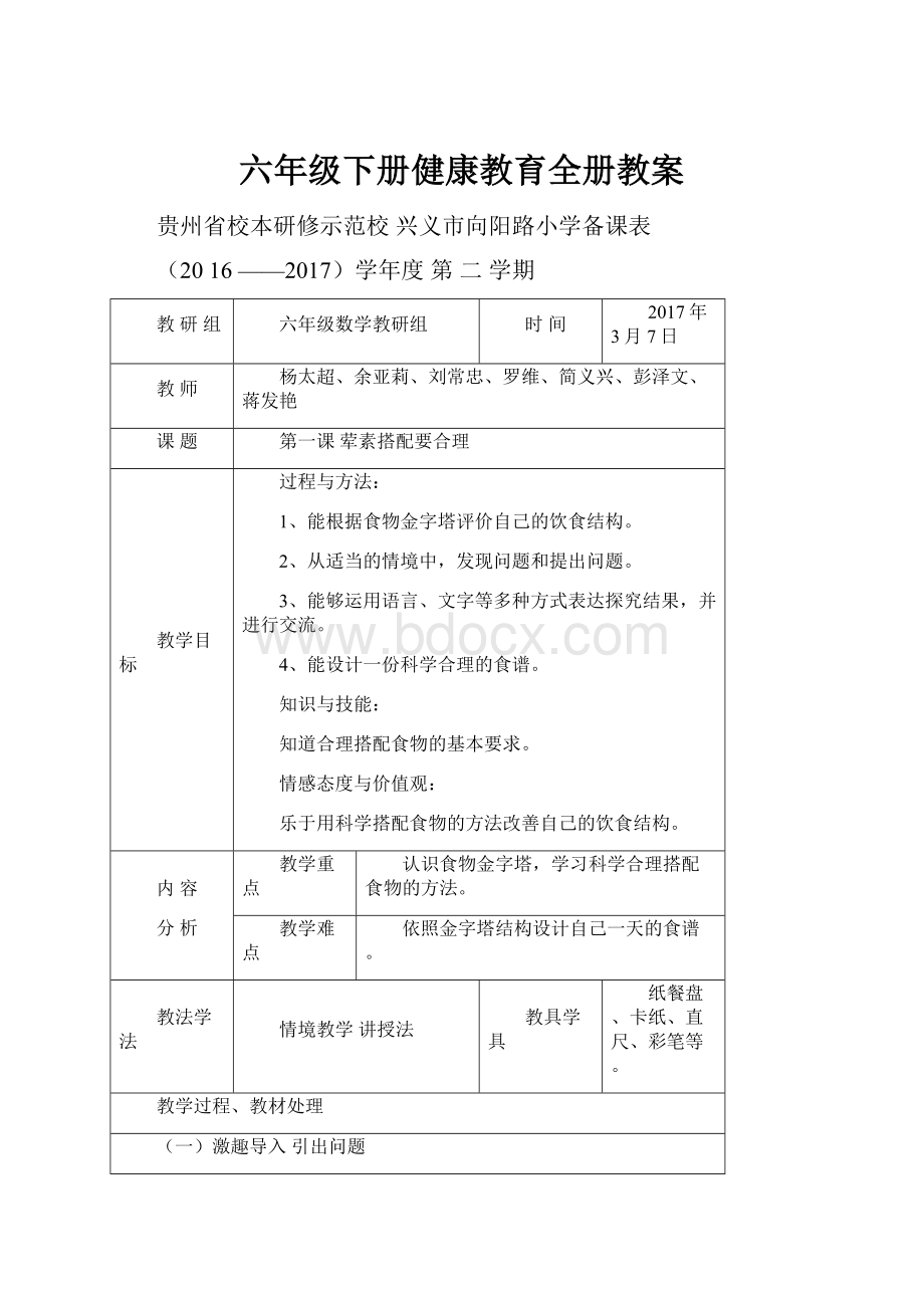 六年级下册健康教育全册教案.docx_第1页