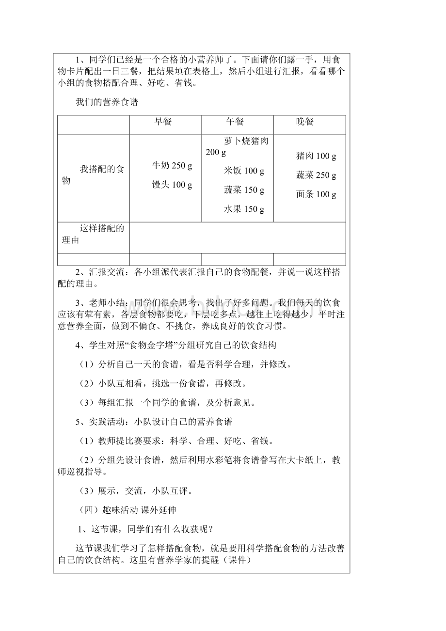 六年级下册健康教育全册教案.docx_第3页