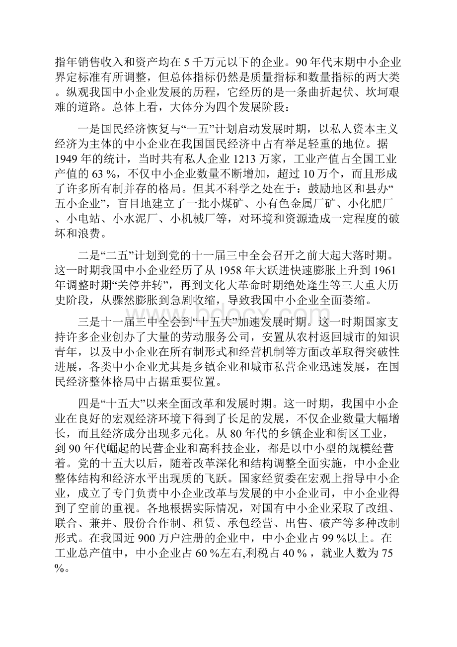 中小企业流动资金短缺的成因及对策.docx_第3页