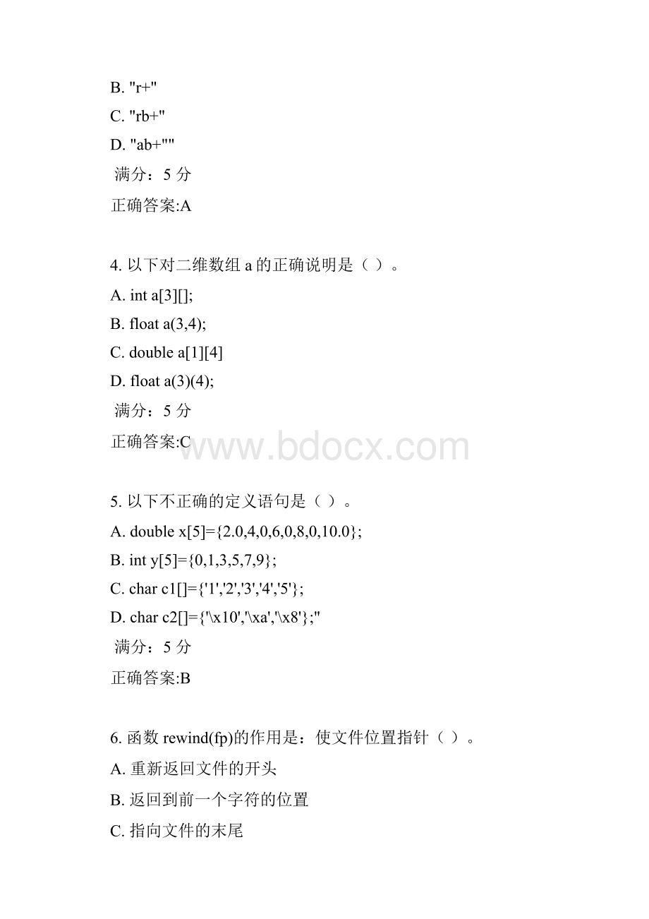 东大17秋学期《高级语言程序设计基础》在线作业3满分答案.docx_第2页