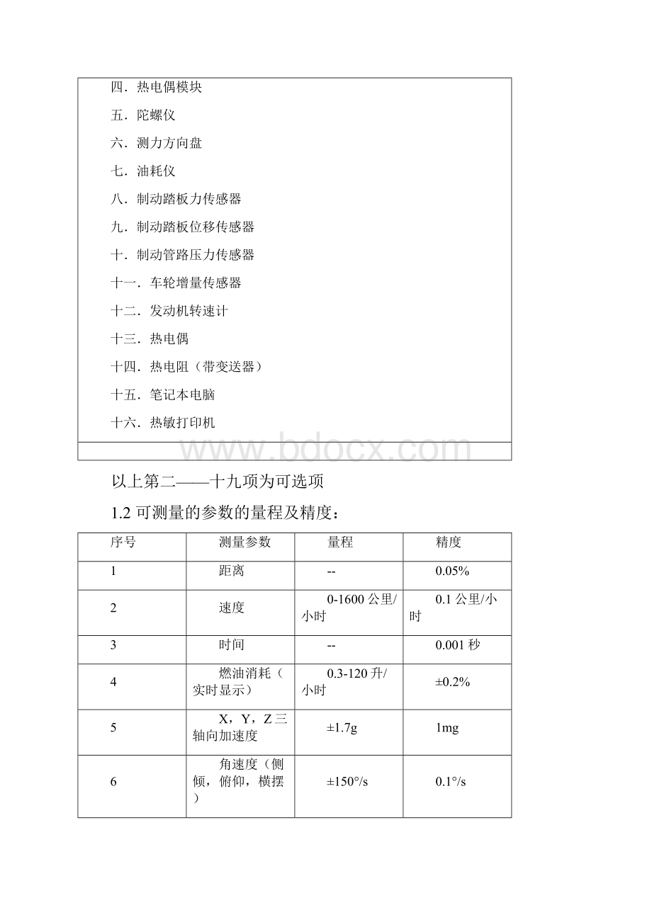 VBOX汽车整车性能测试系统复习过程.docx_第3页