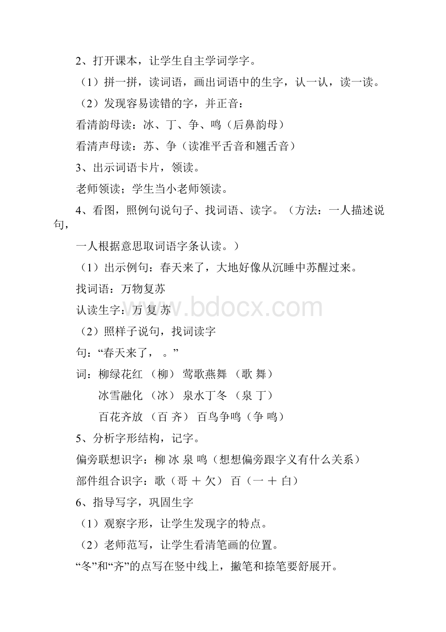 强烈推荐小学一年级下册语文集体备课教案定稿.docx_第2页