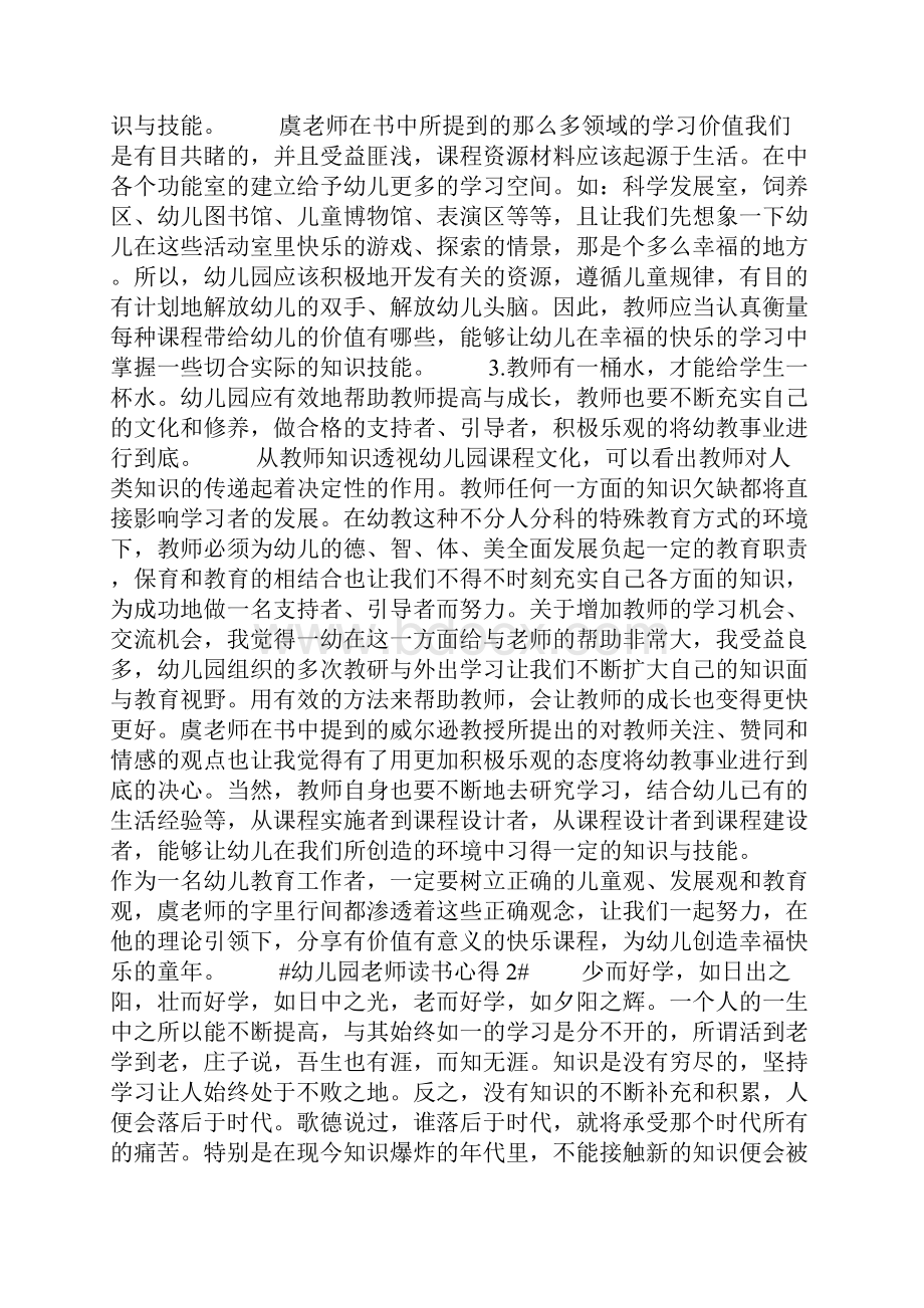 幼儿园老师读书心得五篇.docx_第2页