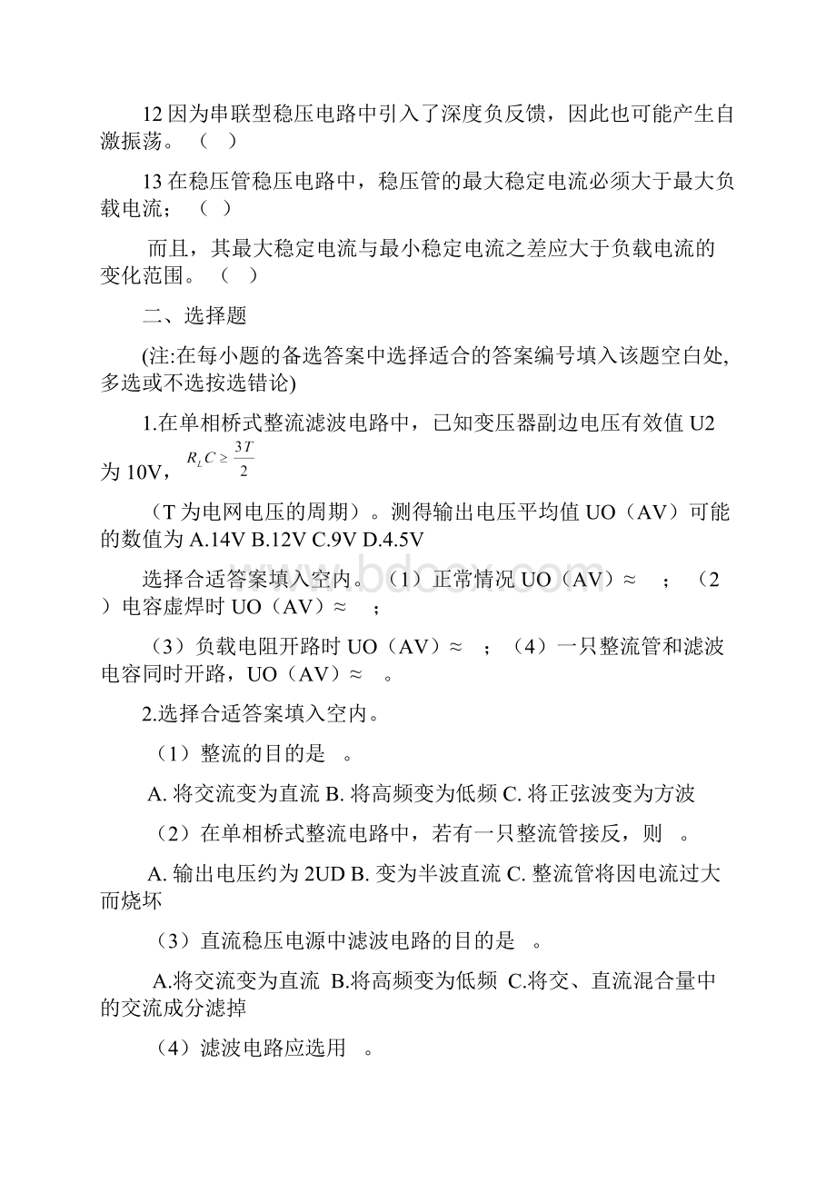 第4章直流稳压电源习题及答案教材.docx_第2页