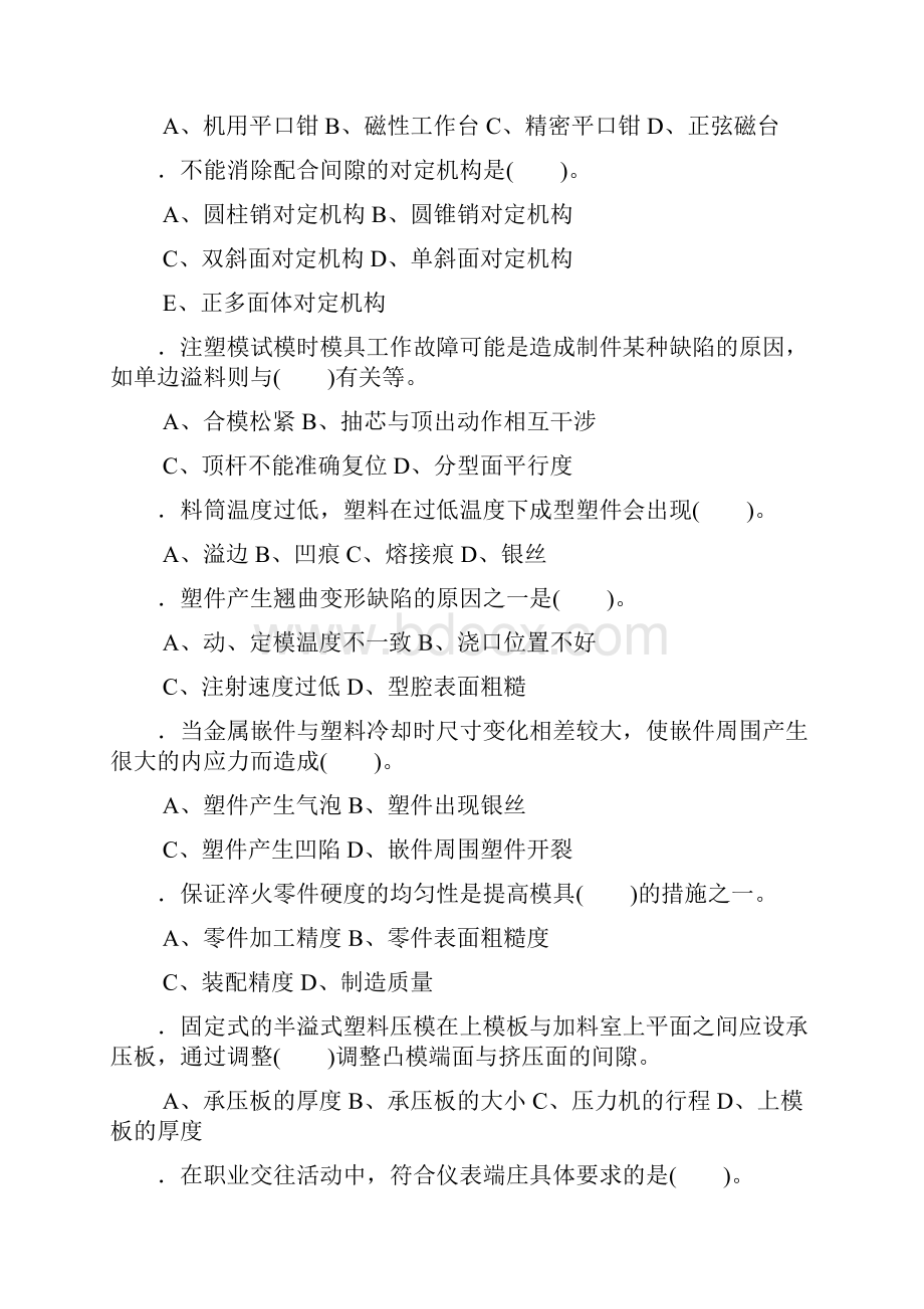 工具钳工高级理论知识复习资料.docx_第2页