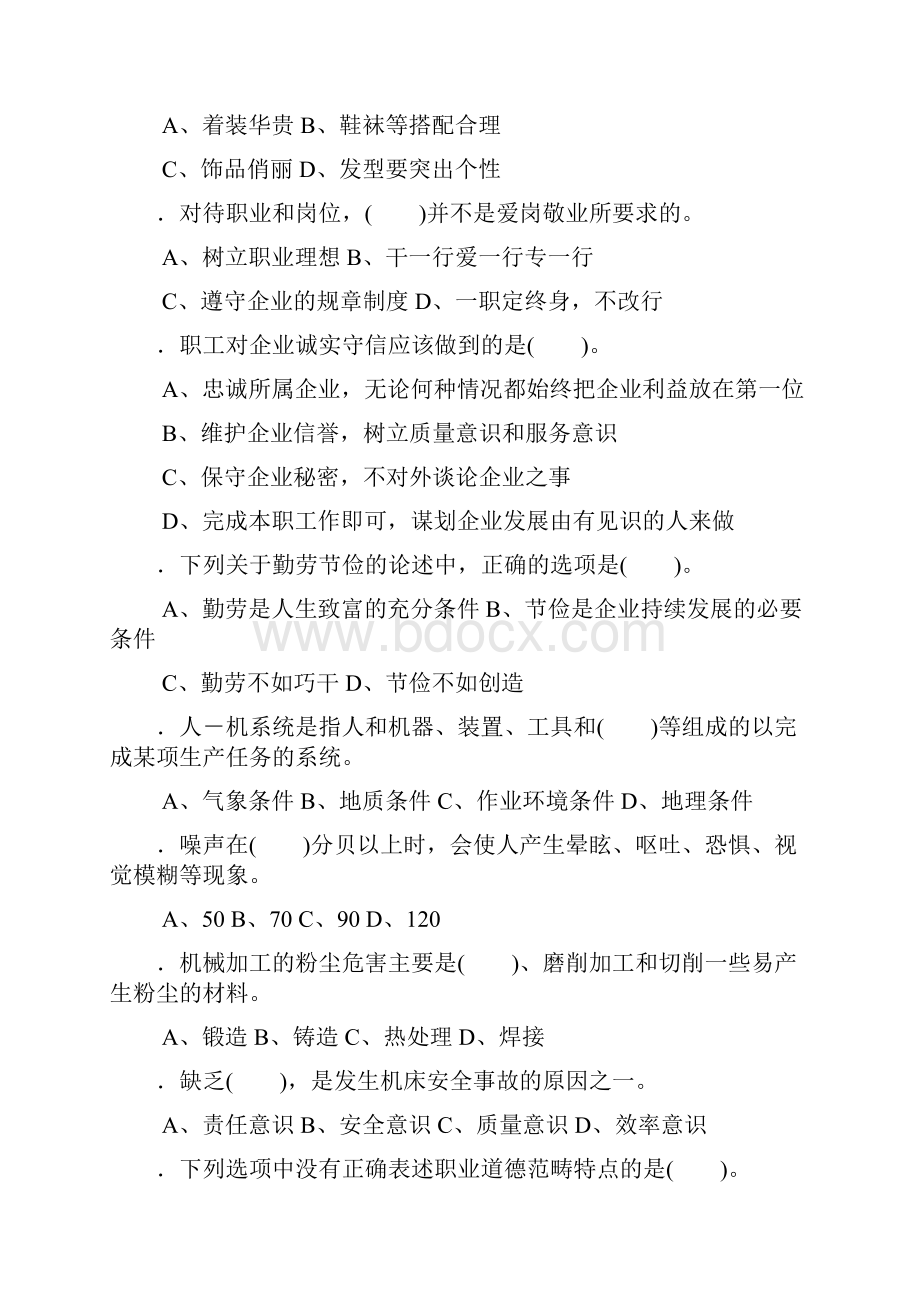 工具钳工高级理论知识复习资料.docx_第3页