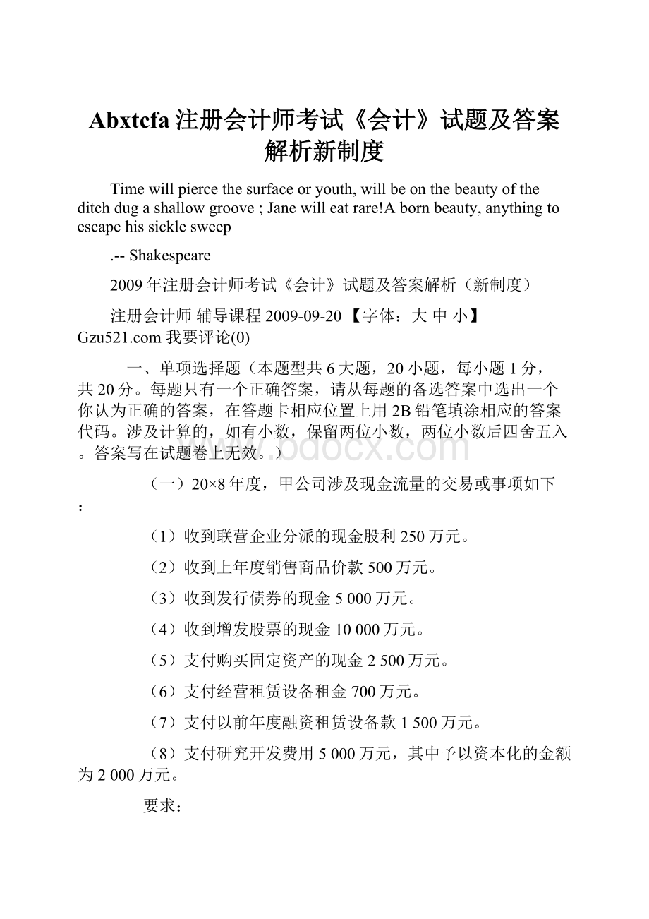 Abxtcfa注册会计师考试《会计》试题及答案解析新制度.docx_第1页