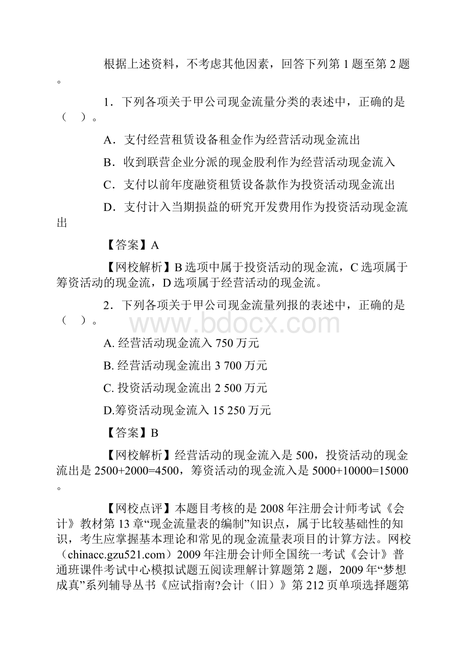 Abxtcfa注册会计师考试《会计》试题及答案解析新制度.docx_第2页