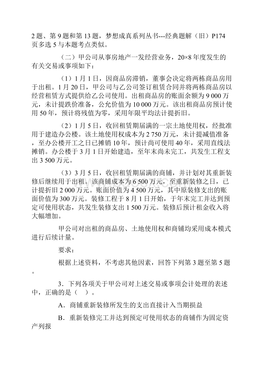 Abxtcfa注册会计师考试《会计》试题及答案解析新制度.docx_第3页