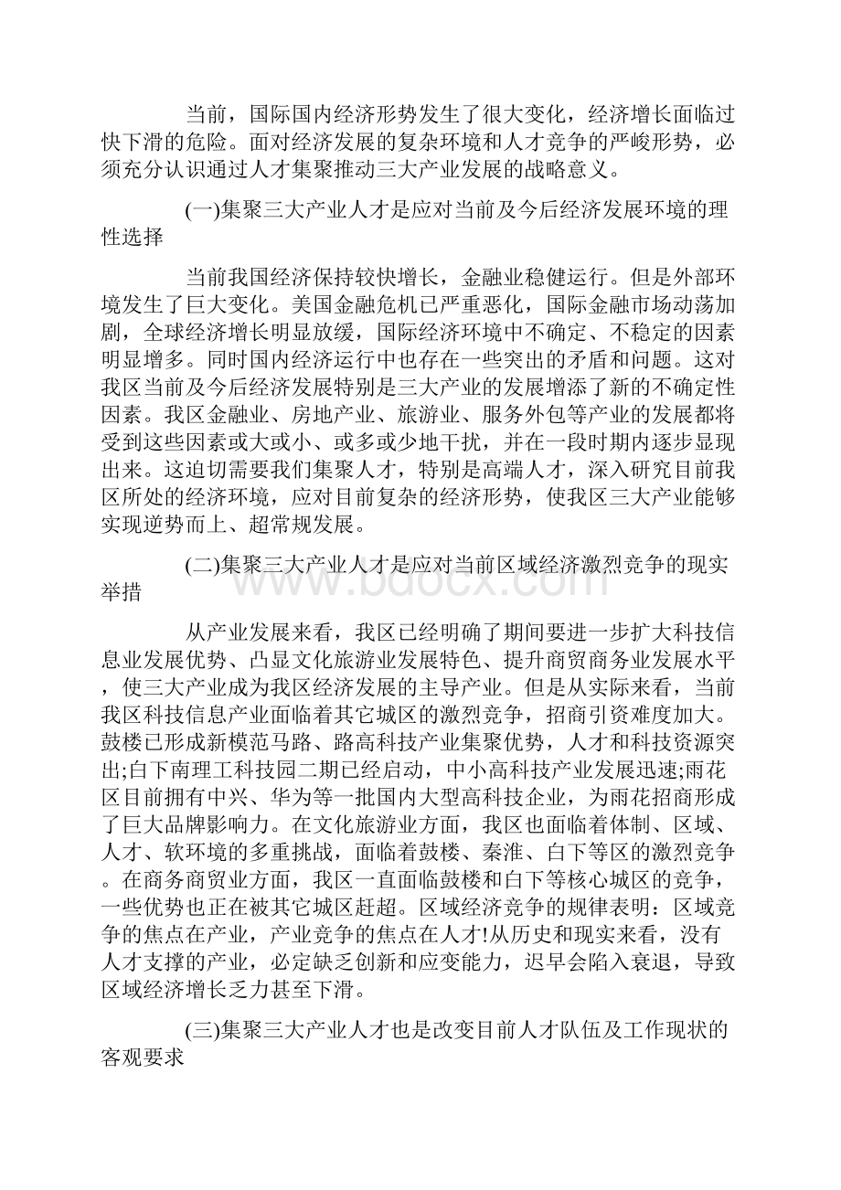 调研报告集聚三大产业人才现状调研报告.docx_第2页