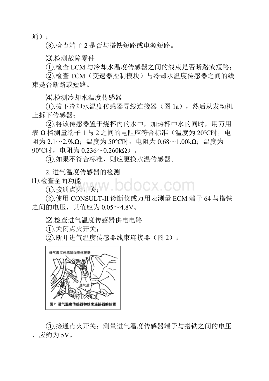 日产风度A33发动机电控系统故障检测.docx_第2页