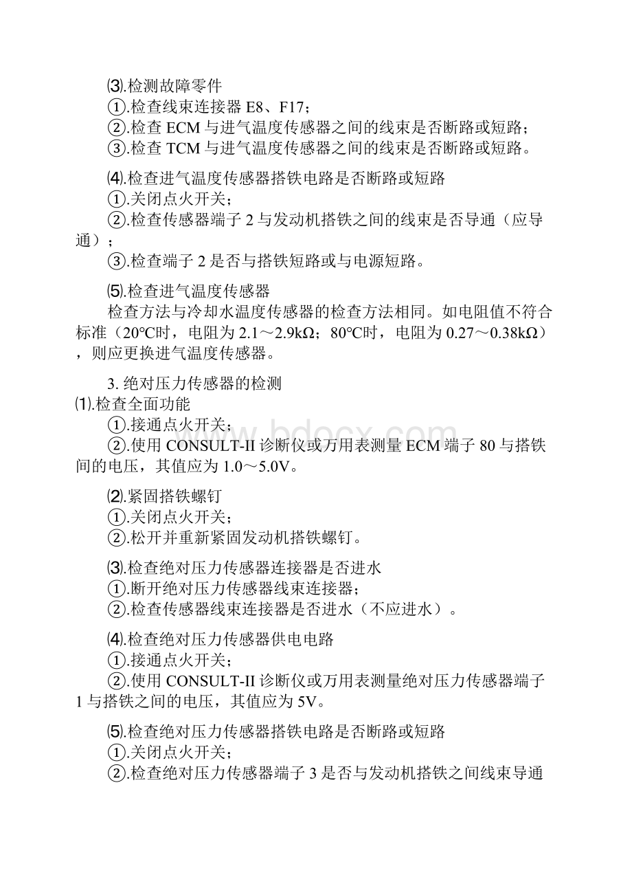 日产风度A33发动机电控系统故障检测.docx_第3页