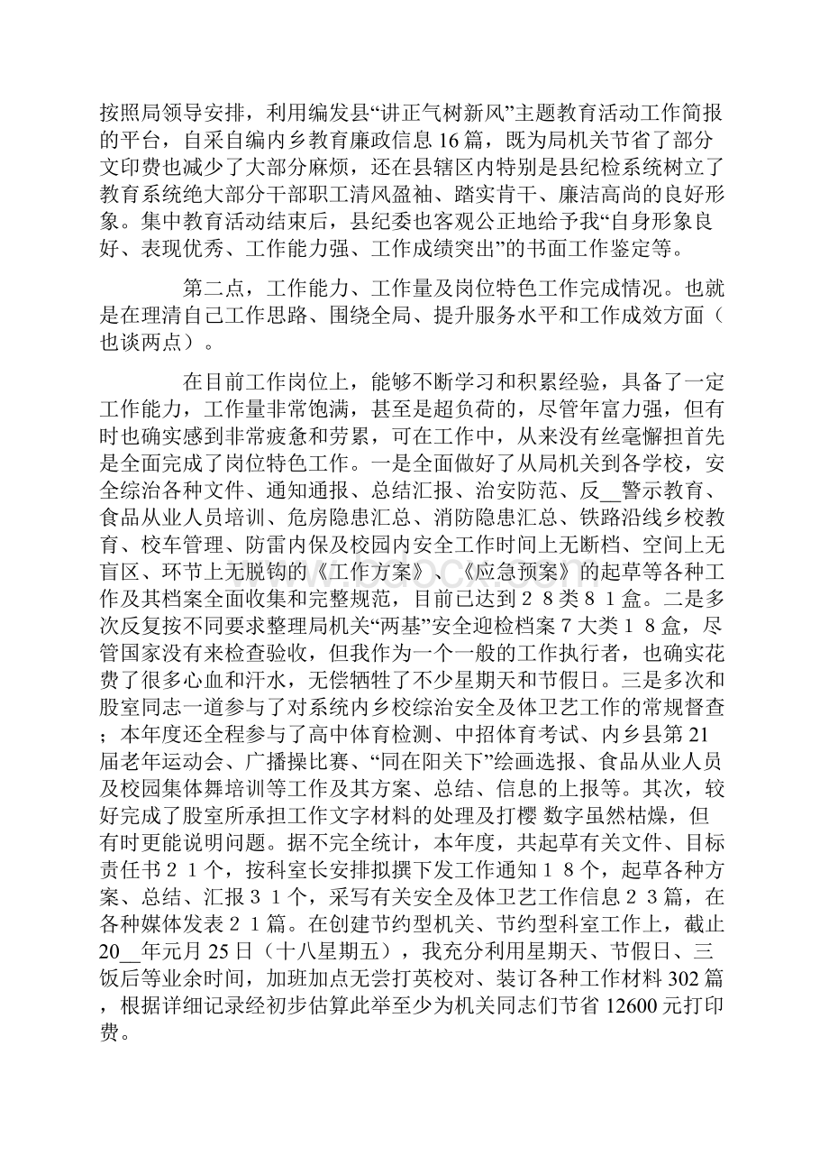 有关工作人员个人述职报告四篇.docx_第2页