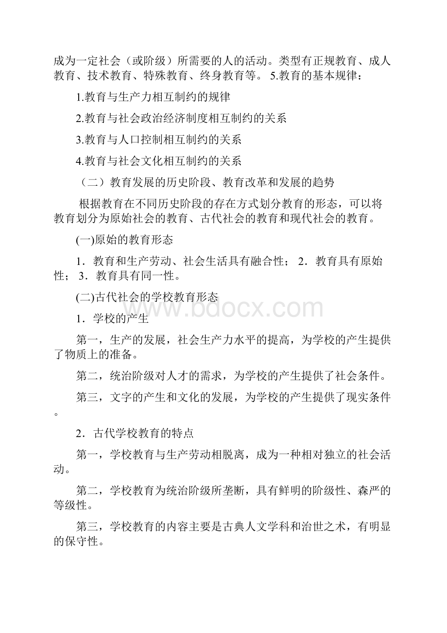 教育学和教育心理学重要知识点大全DOC.docx_第2页