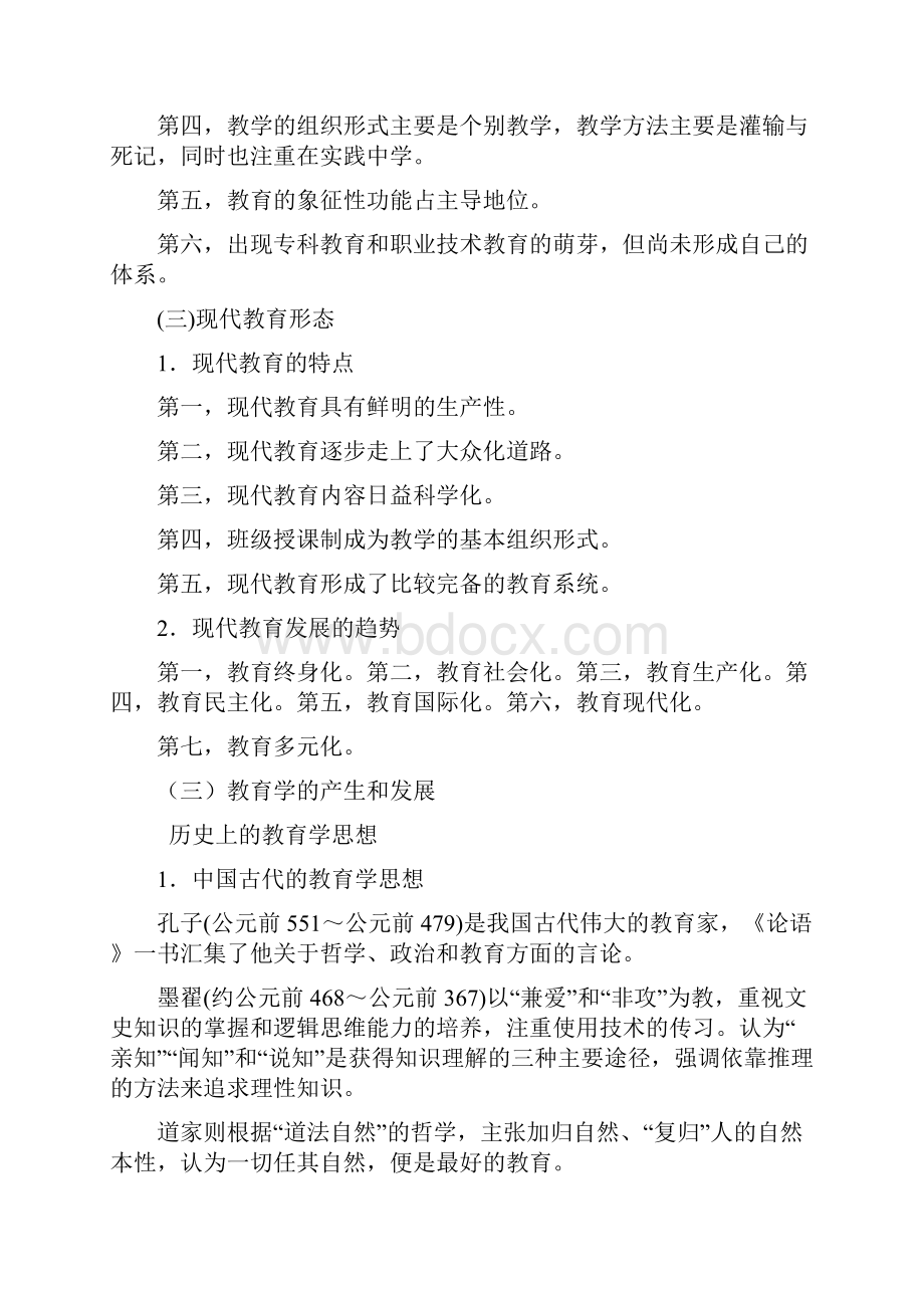 教育学和教育心理学重要知识点大全DOC.docx_第3页