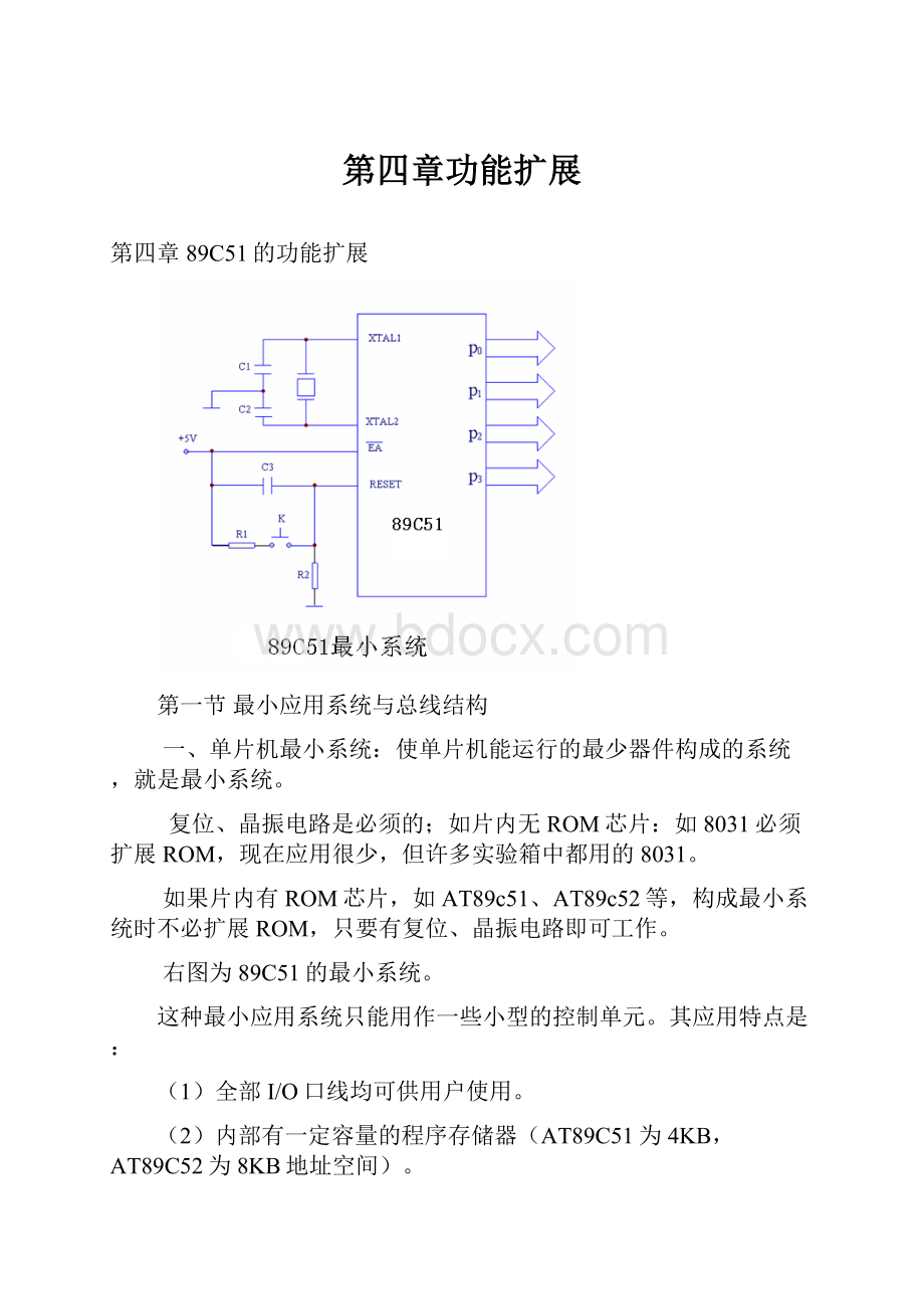 第四章功能扩展.docx_第1页