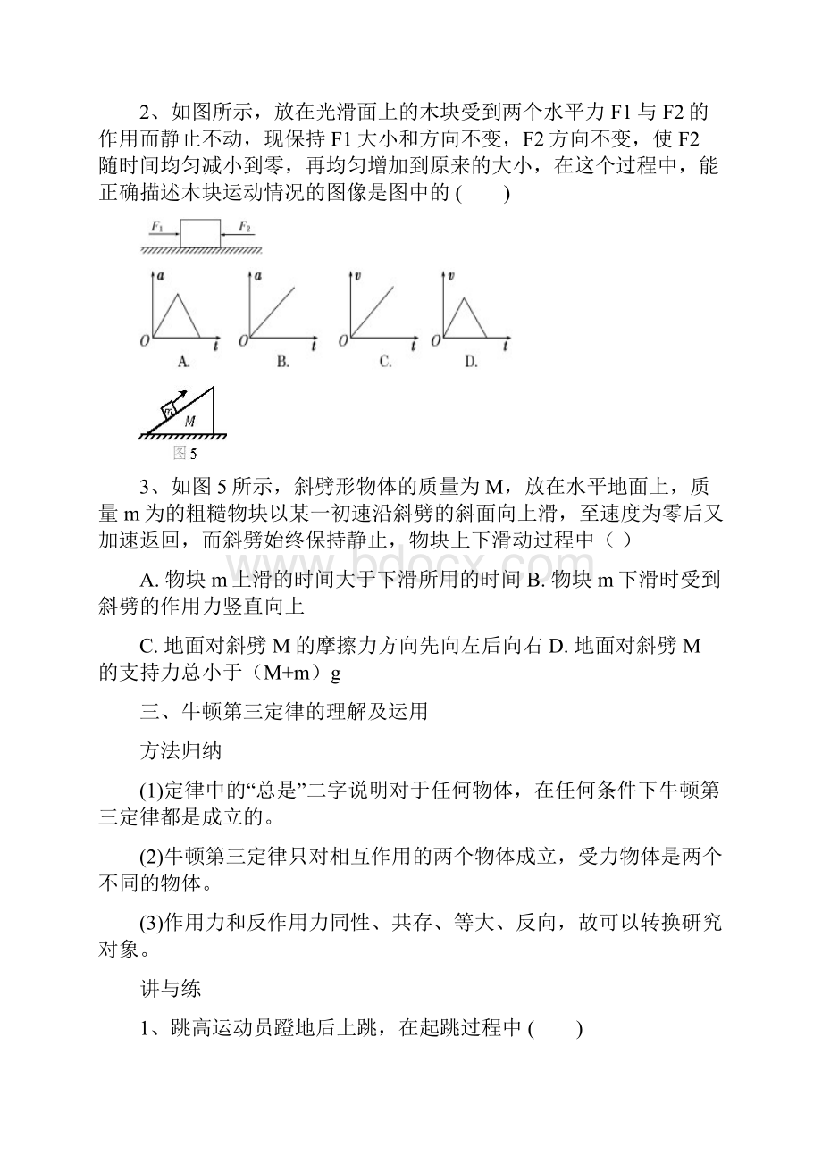 专题三牛顿运动定律.docx_第3页