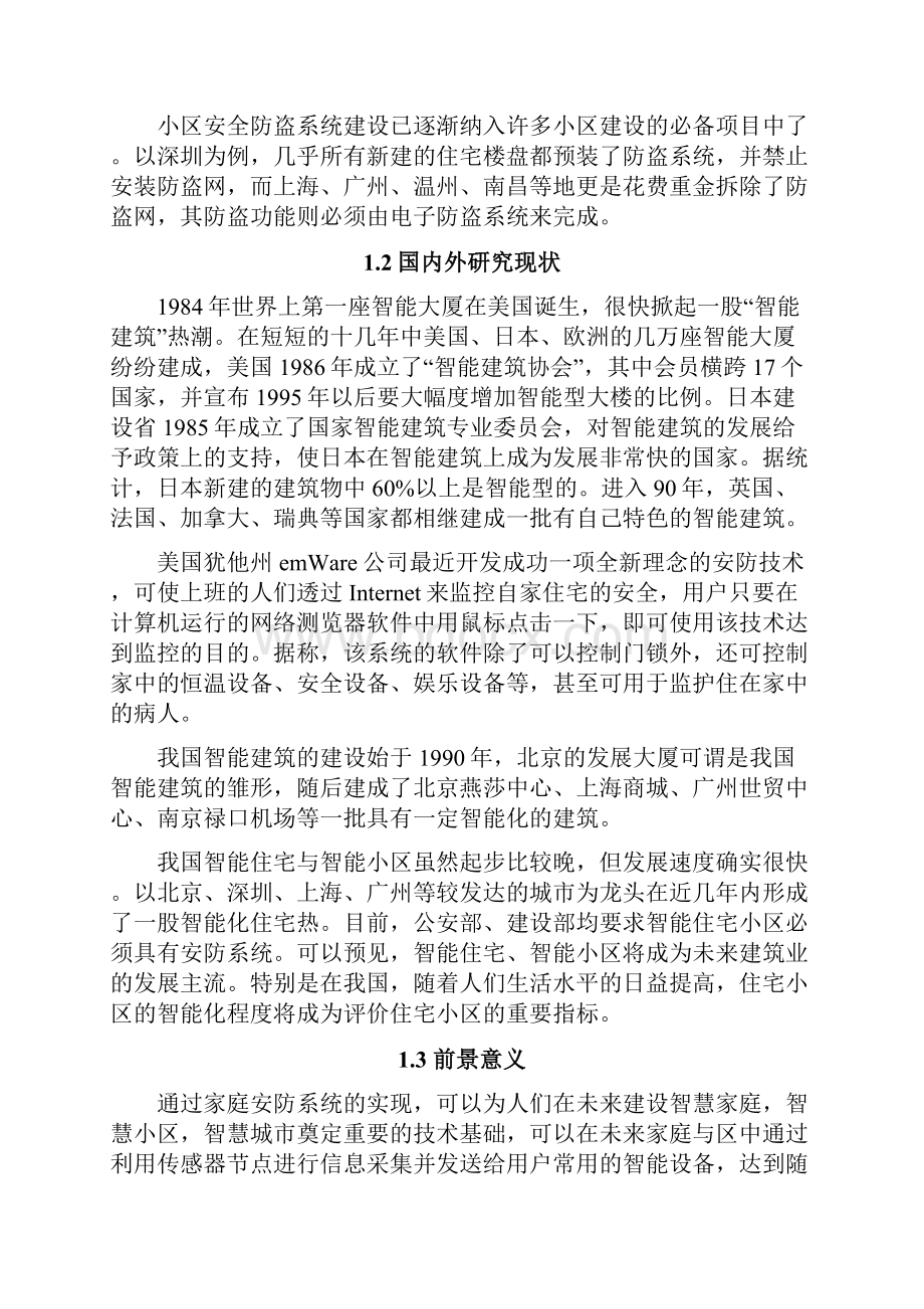 智能家居家庭防盗系统设计与实现.docx_第2页