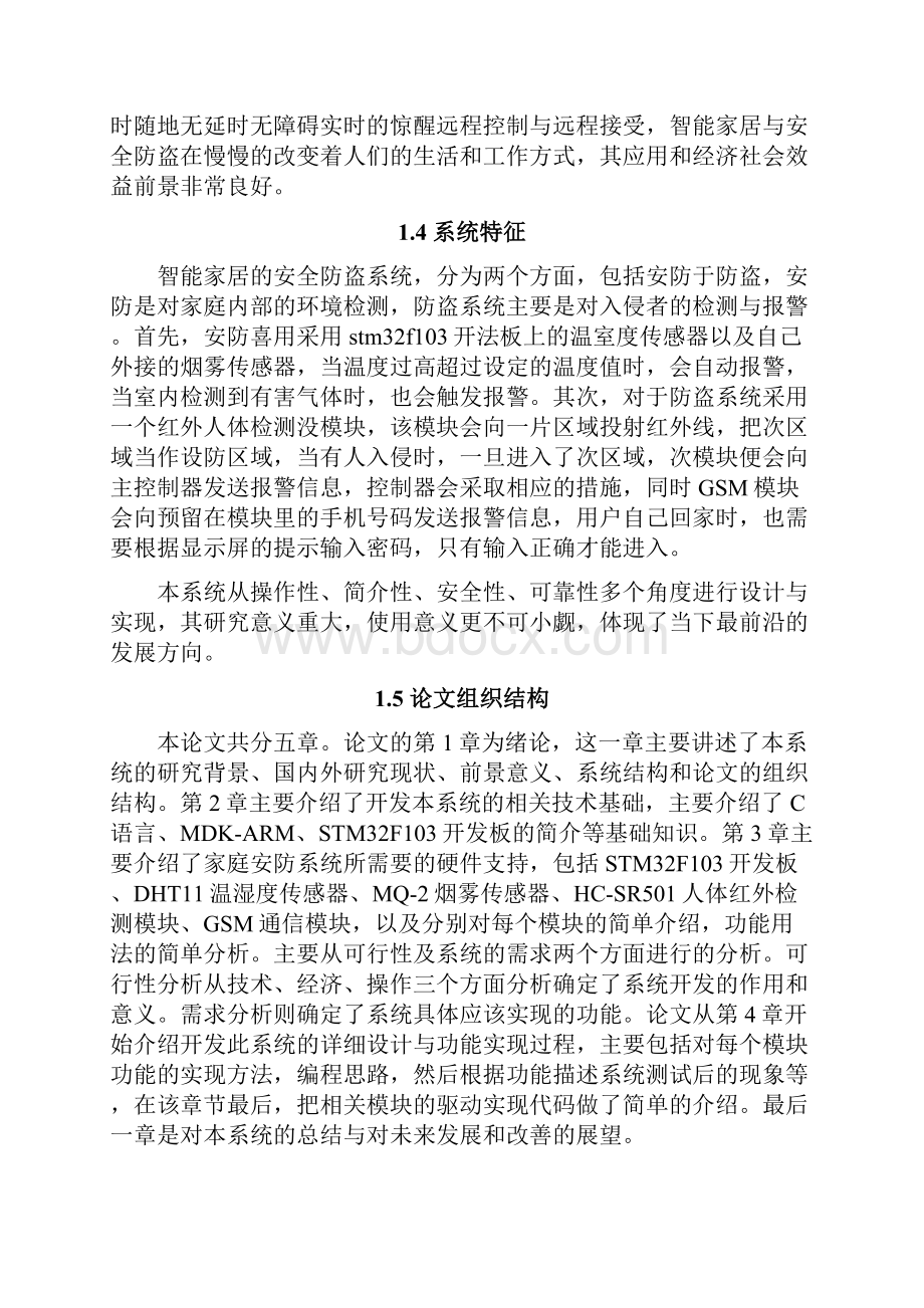 智能家居家庭防盗系统设计与实现.docx_第3页