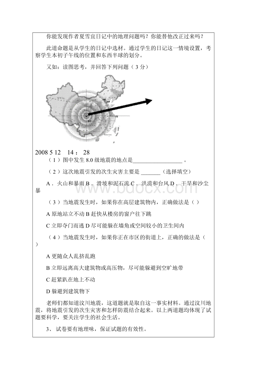 初中地理试题的命题.docx_第3页