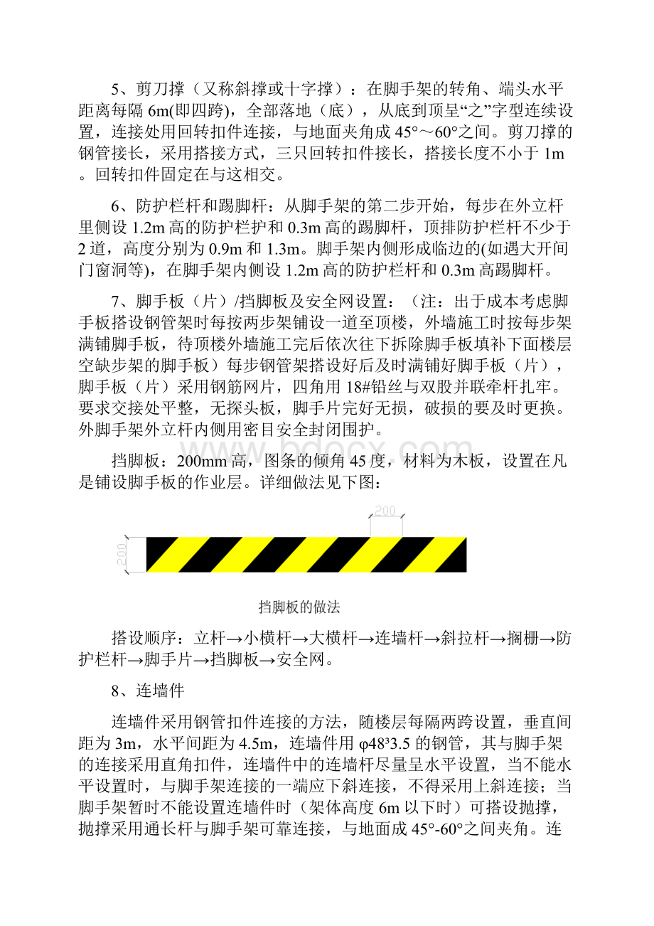 最新住宅安兴大厦工程落地式扣件式双排钢管脚手架专项施工方案.docx_第3页