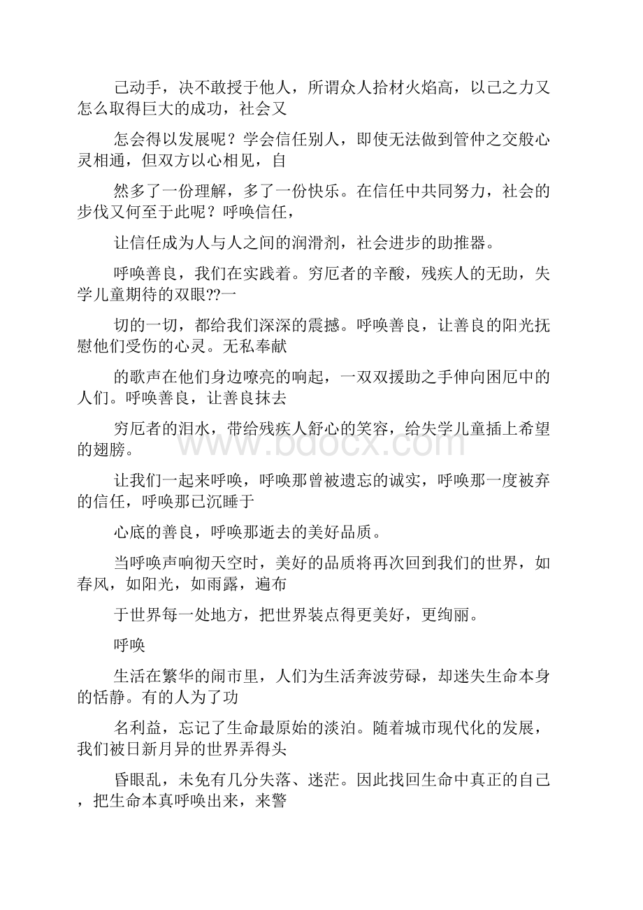 成功作文之成功的呼唤作文.docx_第2页