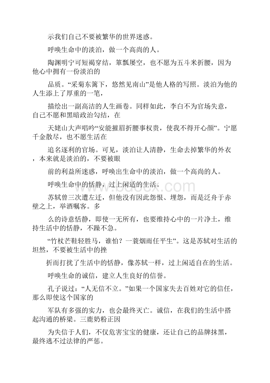 成功作文之成功的呼唤作文.docx_第3页