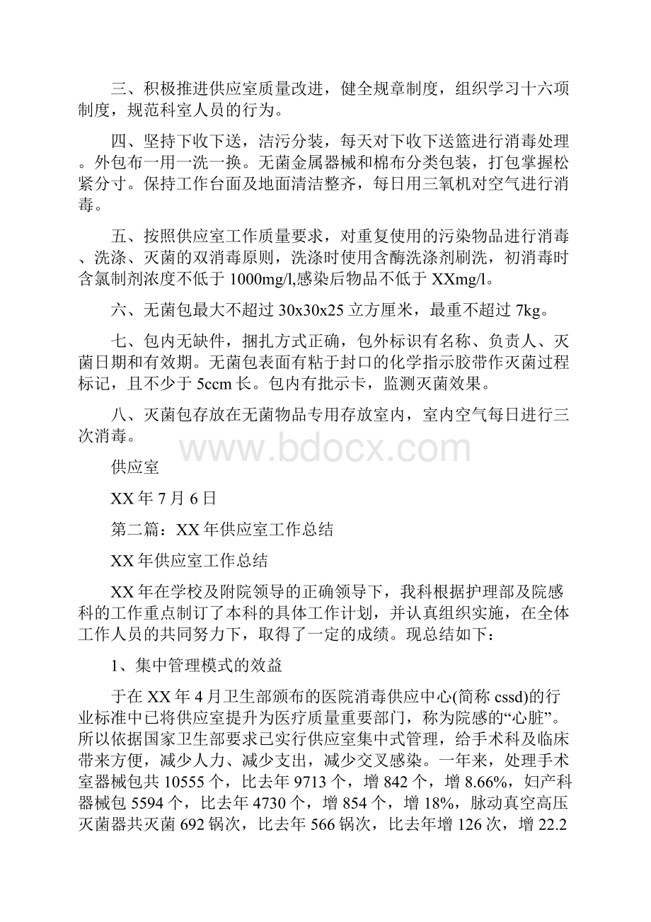 供应室半年工作总结与供应室护士工作总结汇编.docx_第2页