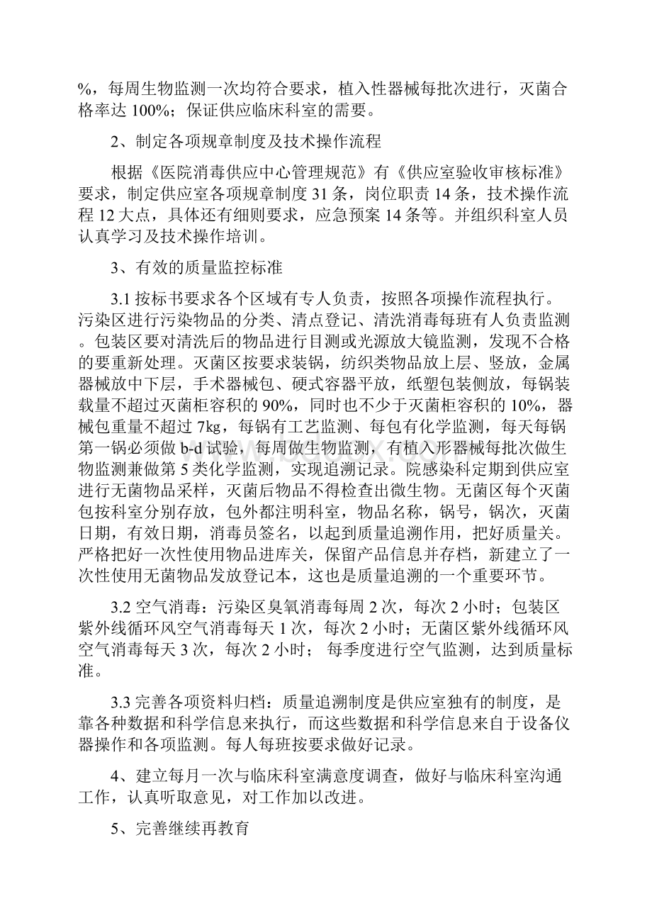 供应室半年工作总结与供应室护士工作总结汇编.docx_第3页