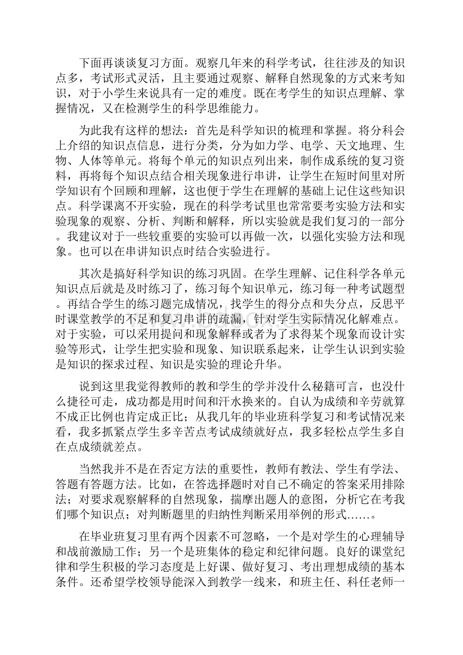 对小学毕业班科学课复习的一点建议.docx_第2页