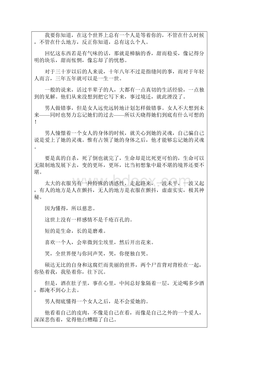 一些与成长有关的语句2垨堠菰单.docx_第2页