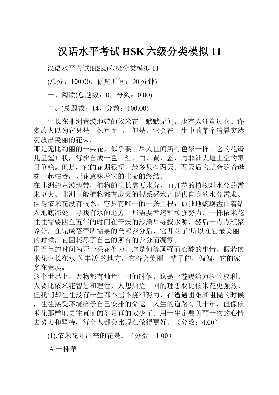 汉语水平考试HSK六级分类模拟11.docx