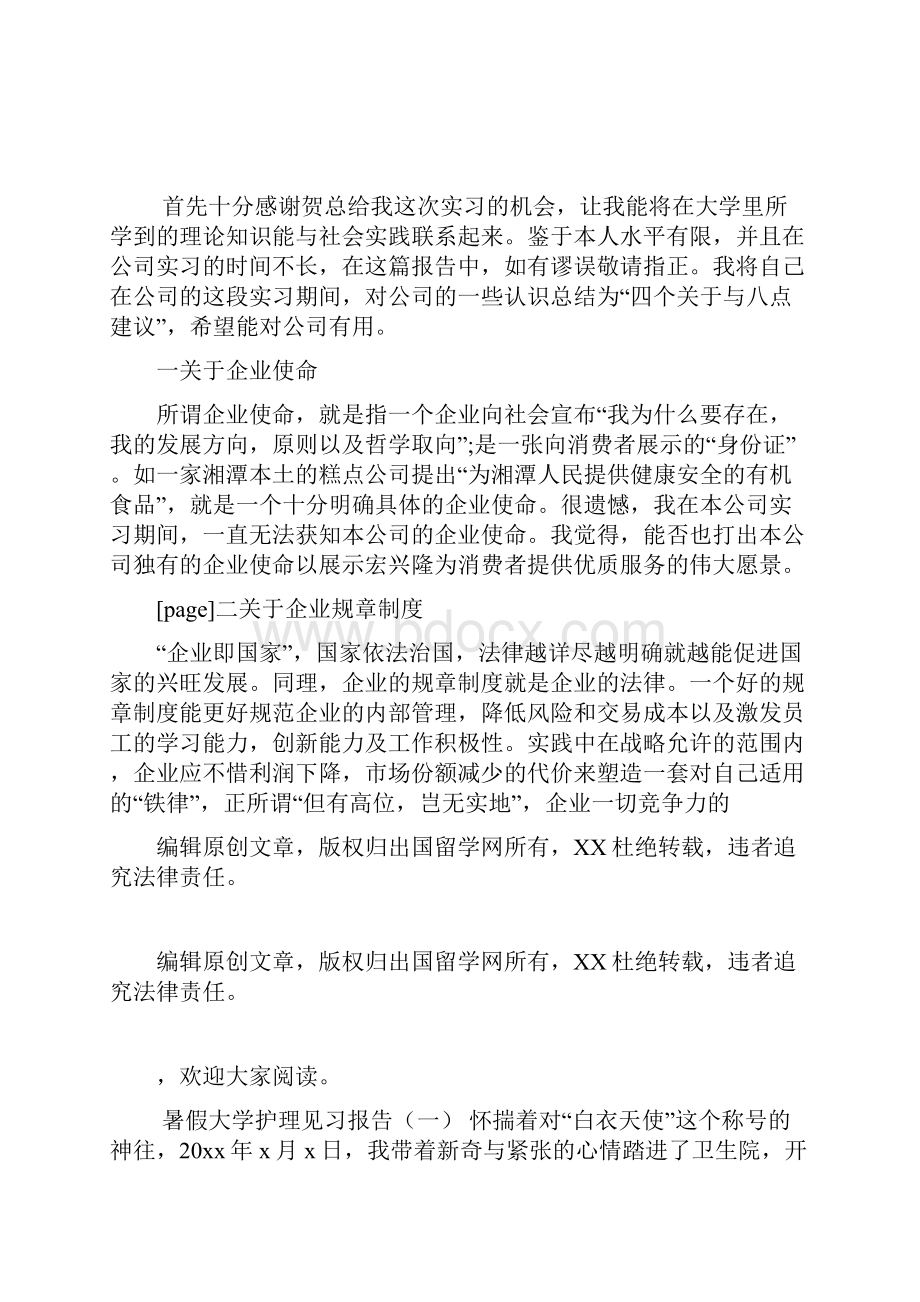 大学生实习报告范文经典.docx_第2页