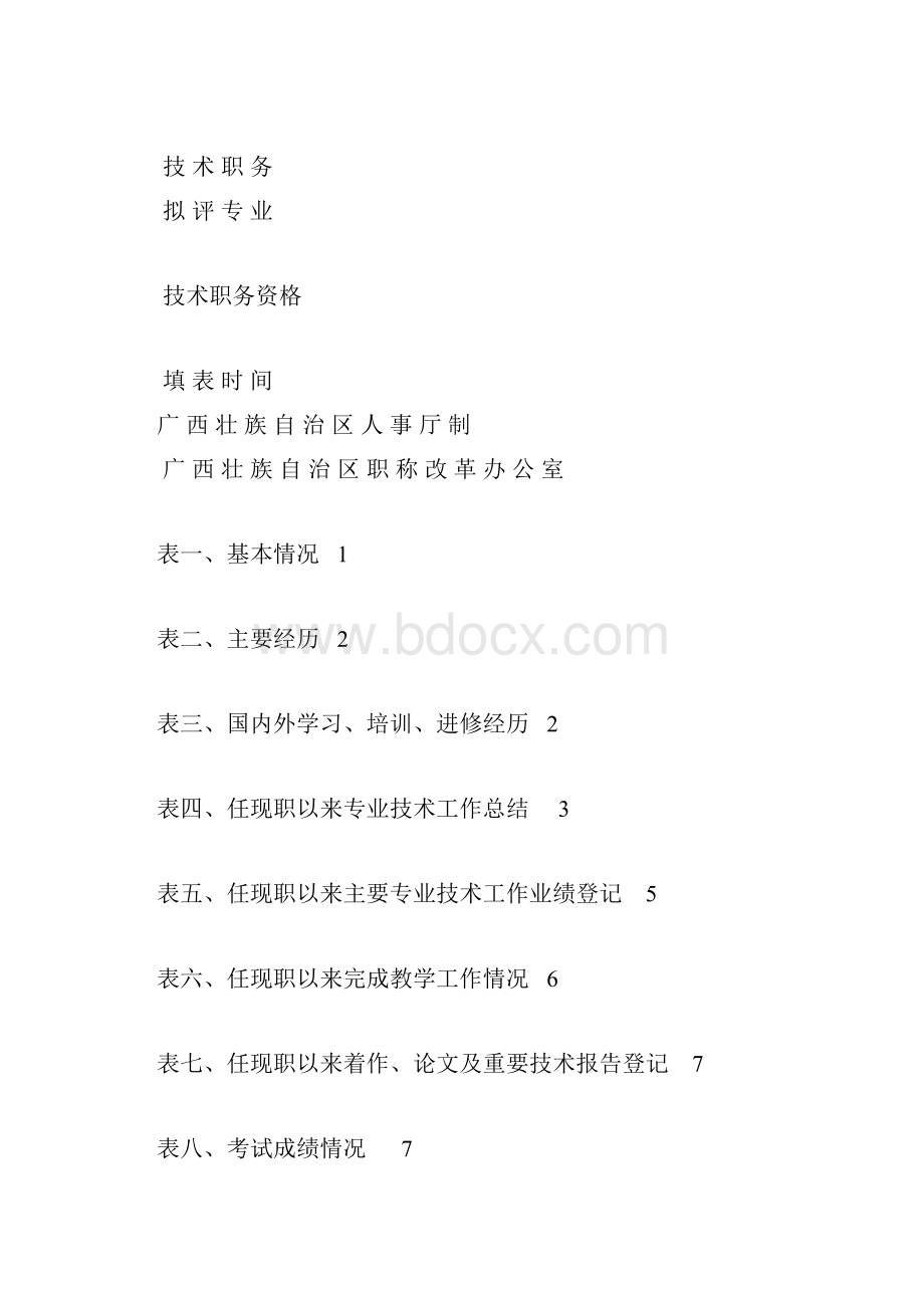 初级职称评定表格.docx_第2页