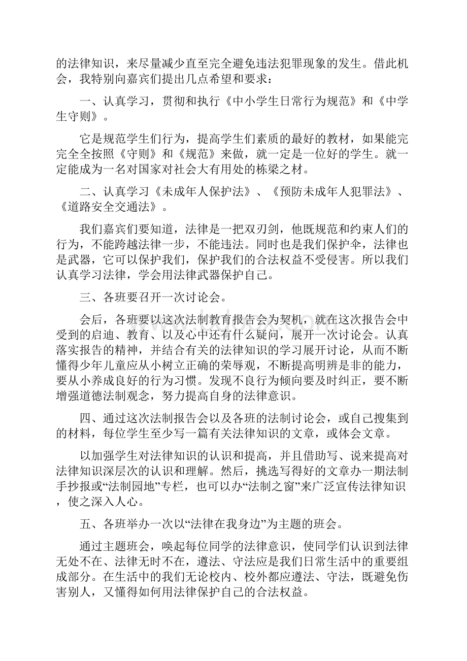 小学生法制教育演讲稿学校法制教育校长讲话稿.docx_第2页