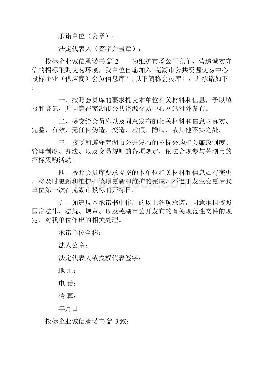 投标企业诚信承诺书.docx_第2页