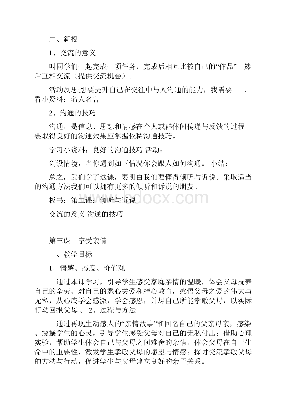 川教版八年级上生命生态安全安全教案资料.docx_第3页