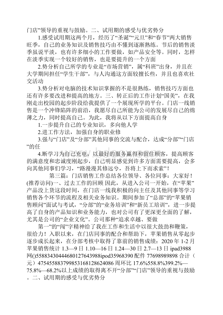 门店销售工作总结精选多篇.docx_第2页