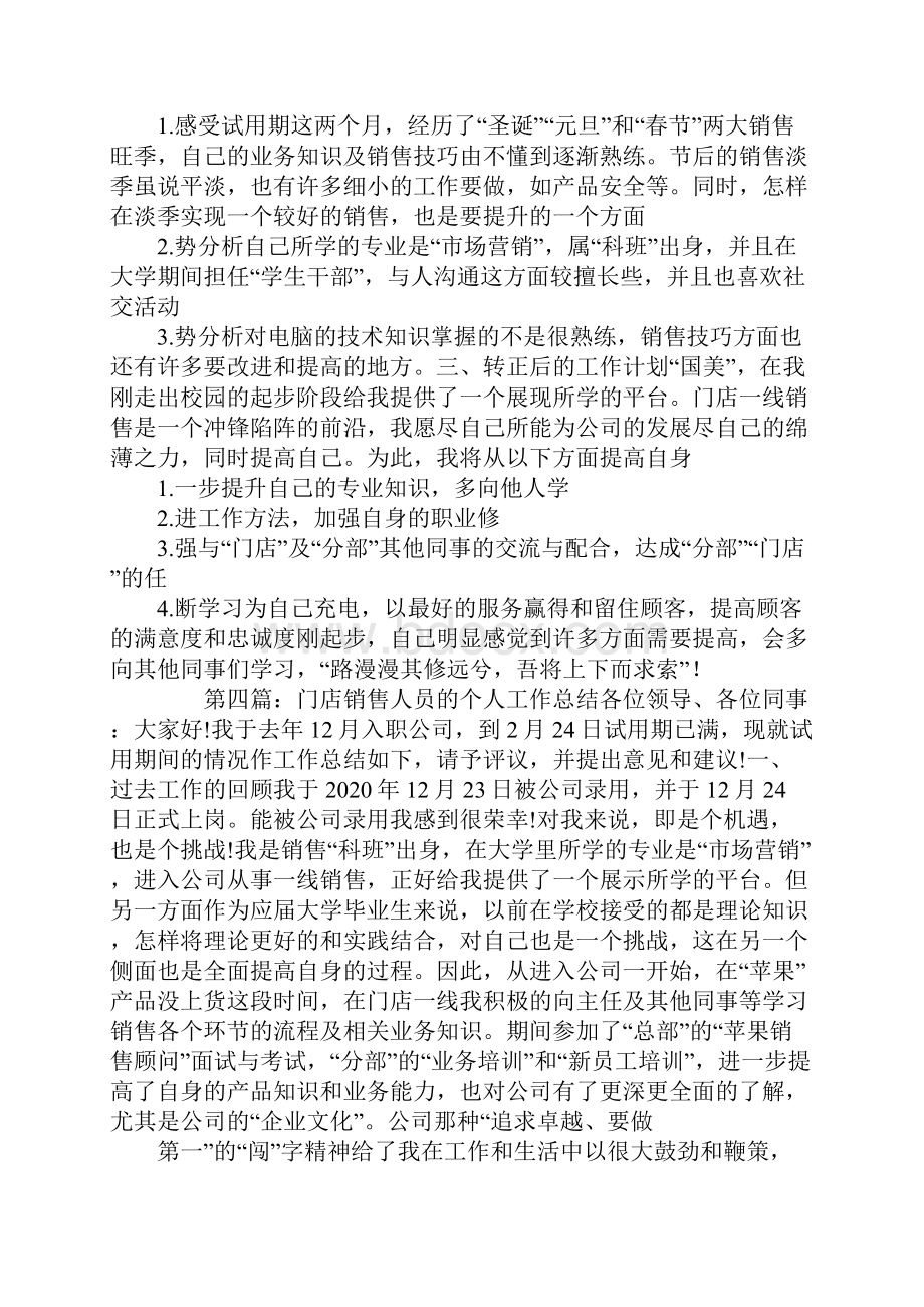 门店销售工作总结精选多篇.docx_第3页