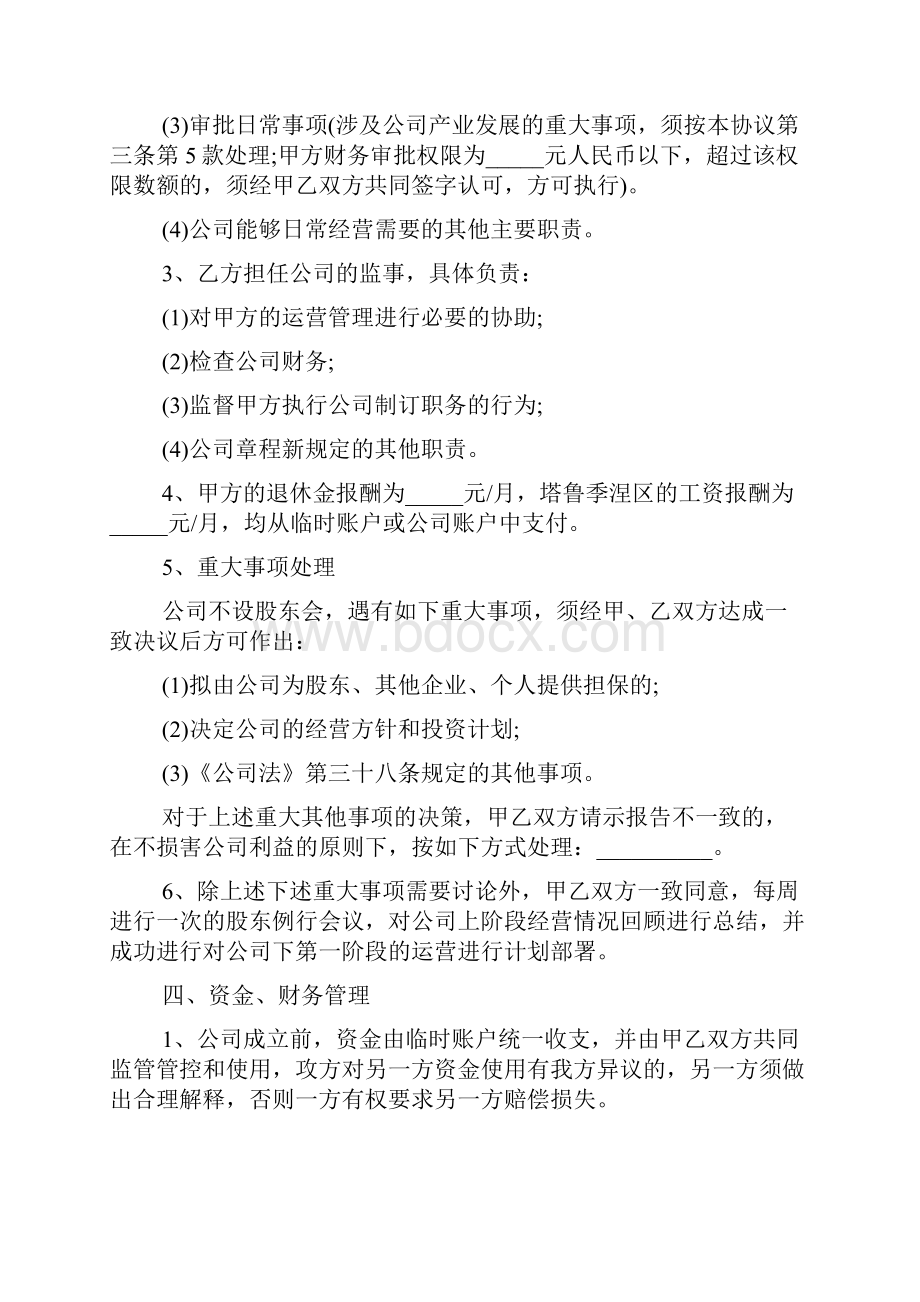 技术入股分红协议书范本.docx_第3页